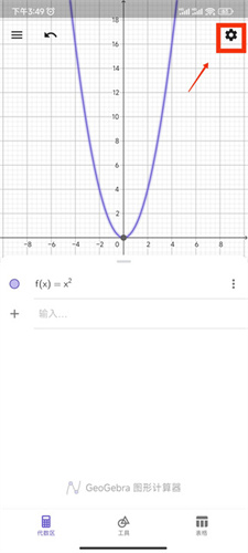 geogebra图形计算器安卓版