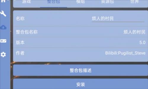 我的世界烦人的村民6.0整合包