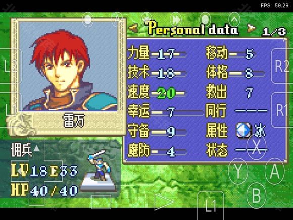 火焰纹章烈火之剑11