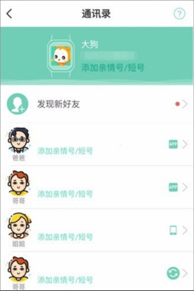 小天才电话手表APP