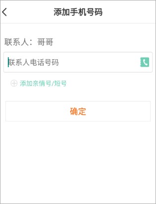 小天才电话手表APP