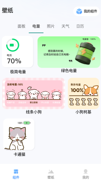 widgetpro小组件官方下载