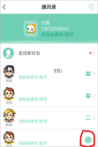 小天才电话手表APP