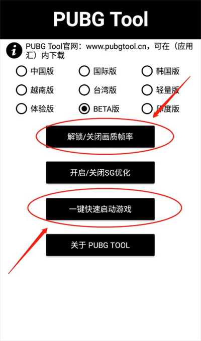 和平精英画质助手