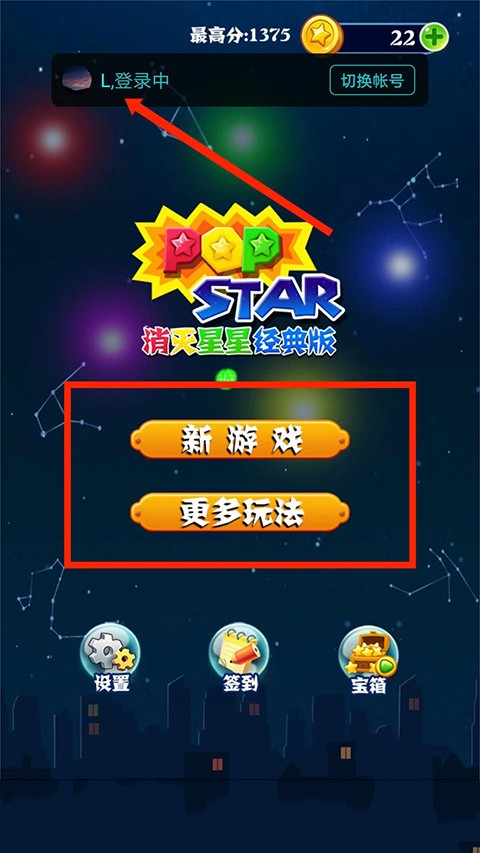 消灭星星经典旧版