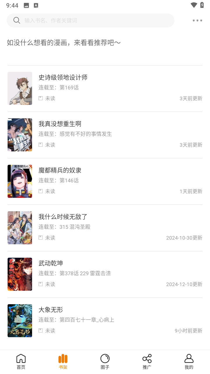 梦绘界漫画app免费版下载