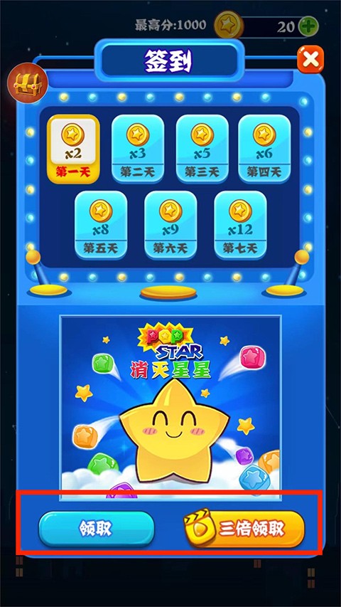 消灭星星经典旧版