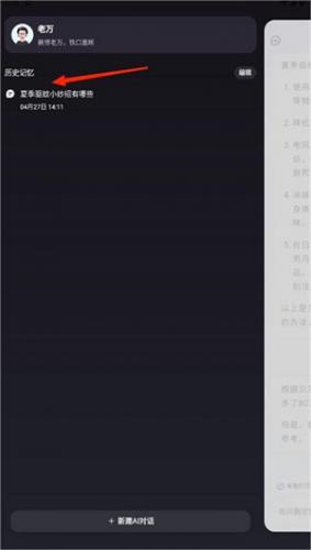 文心一言免费版