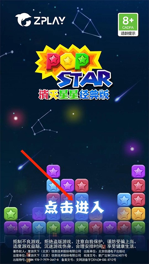 消灭星星经典旧版