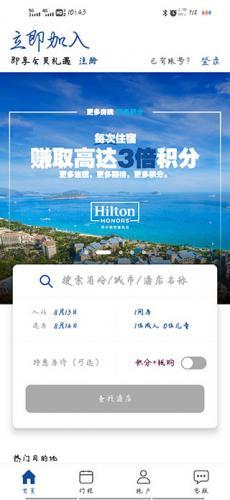 希尔顿荣誉客会