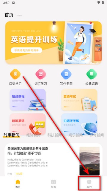 口袋英语2025手机版