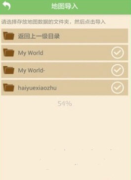多玩我的世界盒子网易版怎么导入地图-3