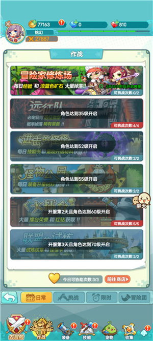 冒险岛联盟的意志官方版升级攻略2