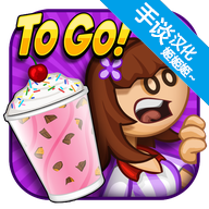 老爹冷饮店豪华版 1.2.3