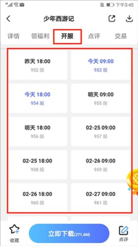 巴兔手游平台操作流程8