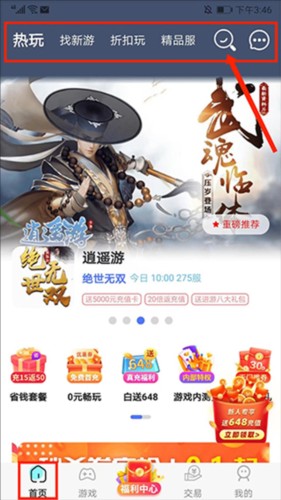 巴兔手游平台操作流程2