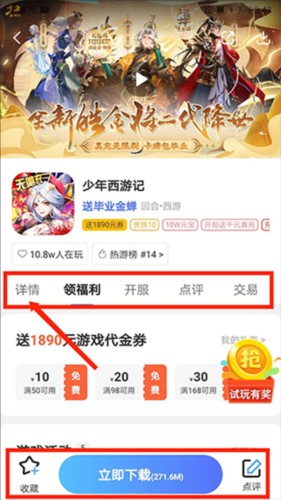 巴兔手游平台操作流程4