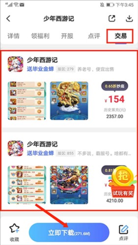 巴兔手游平台操作流程10