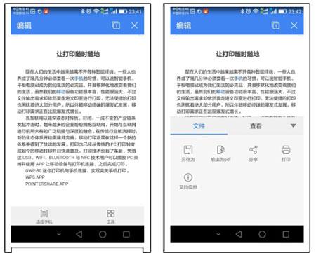 趣打印手机免费版