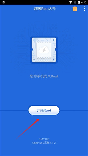超级Root大师