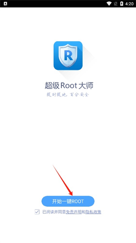 超级Root大师