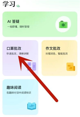 豆包爱学家长端