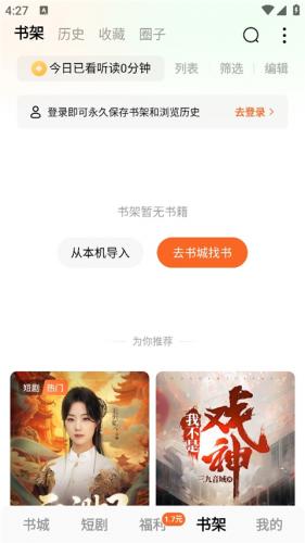 番茄免费版小说