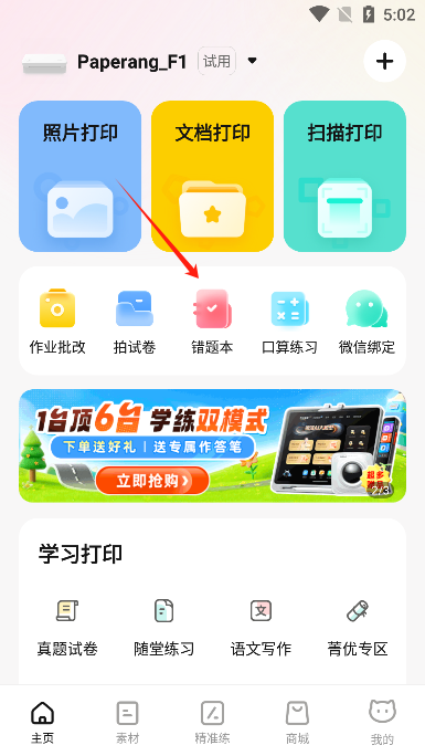 作业帮喵喵机app手机版