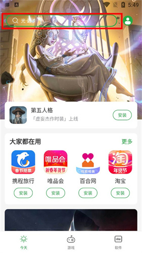 豌豆荚应用商店