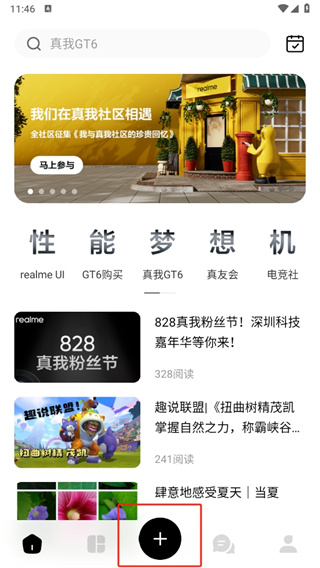realme社区app下载官方版