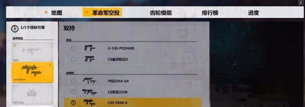 正当防卫3怎么召唤空投图片3