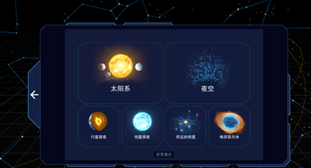 流浪地球探索宇宙模拟器