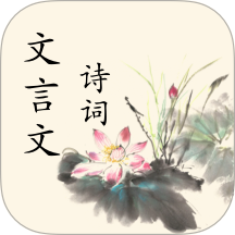 文言文翻译转换器安卓版