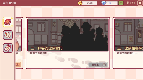 可口的披萨正版