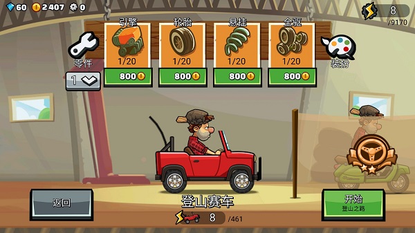  登山赛车2国际服内购版