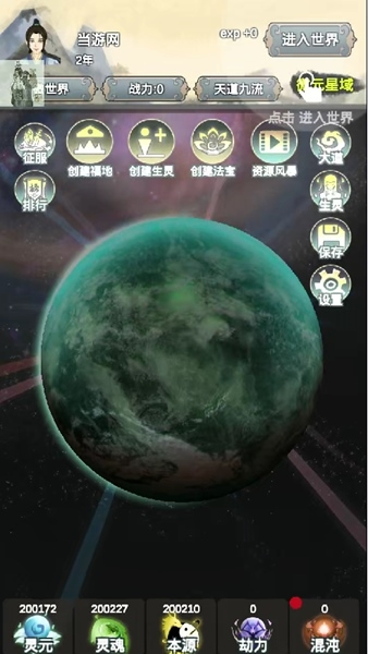 天道模拟免广告版图片