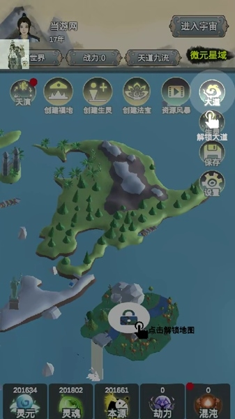 天道模拟免广告版图片