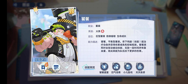 火系阵容推荐截图3