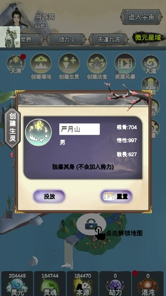 天道模拟免广告版图片