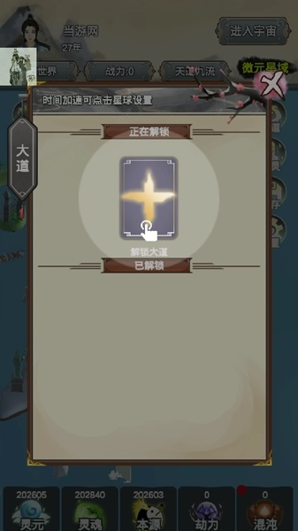 天道模拟免广告版图片