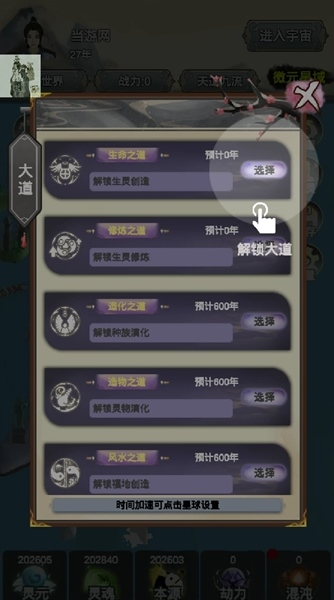 天道模拟免广告版图片