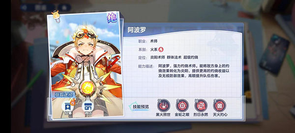 火系阵容推荐截图5