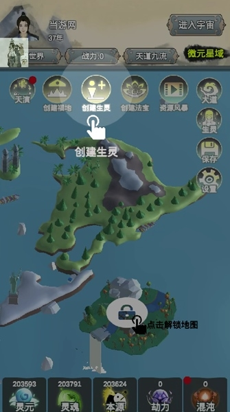 天道模拟免广告版图片