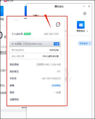 腾讯会议免费版