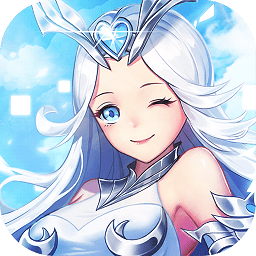 女神联盟2（0.05折重启女神）