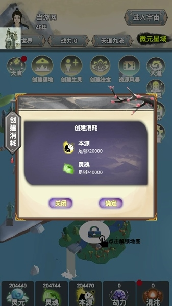 天道模拟免广告版图片