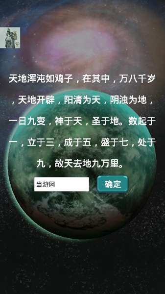 天道模拟免广告版图片