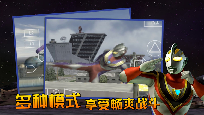 奥特曼格斗3手机版免费下载