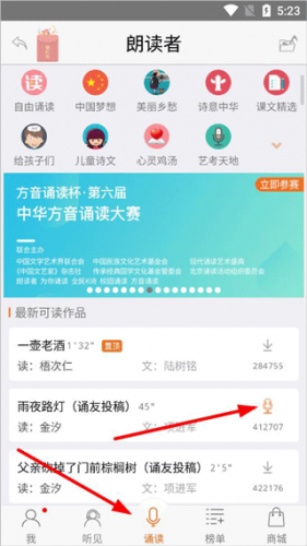 朗读者手机版