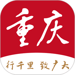 新重庆官方版